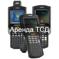 Аренда терминалов сбора данных